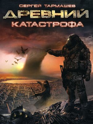 cover image of Катастрофа